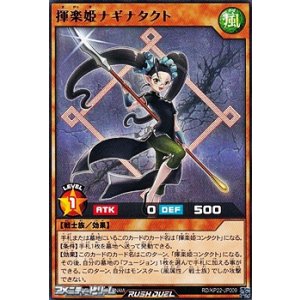 画像: 【レア】揮楽姫ナギナタクト
