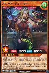 画像: 【レア】アンダーディーラー