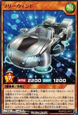 画像: 【レア】フリーウィンド