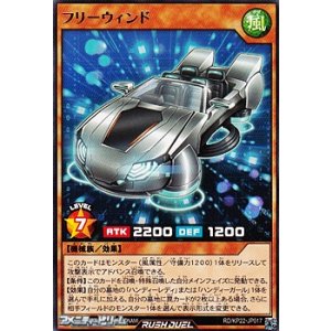 画像: 【レア】フリーウィンド