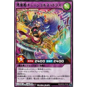 画像: 【レア】湾楽姫チューンコルネットラス