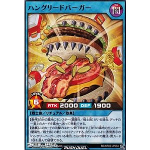 画像: 【レア】ハングリードバーガー