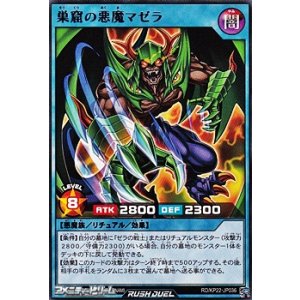 画像: 【レア】巣窟の悪魔マゼラ