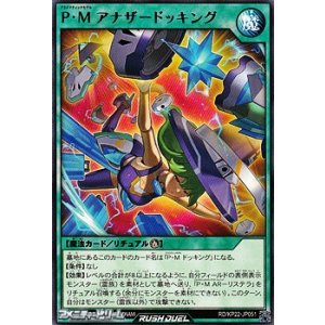 画像: 【レア】P・M アナザードッキング