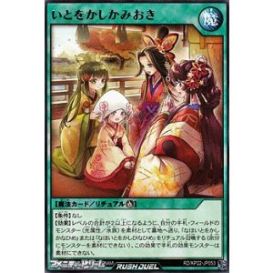 画像: 【レア】いとをかしかみおき