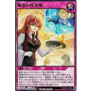 画像: 【レア】疑念の社交場