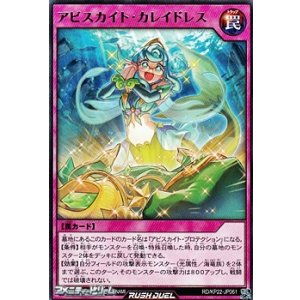 画像: 【レア】アビスカイト・カレイドレス