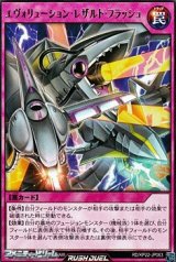 画像: 【レア】エヴォリューション・レザルト・フラッシュ