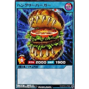 画像: 【レア】ハングリーバーガー