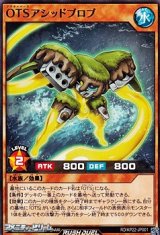 画像: 【ノーマル】OTSアシッドブロブ