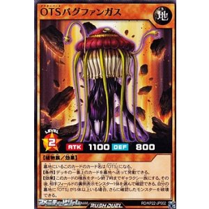 画像: 【ノーマル】OTSバグファンガス