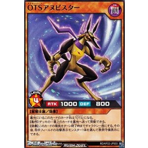 画像: 【ノーマル】OTSアヌビスター