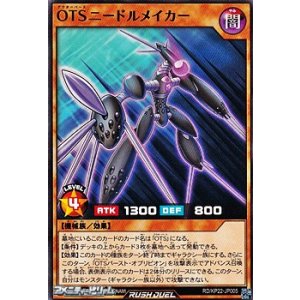 画像: 【ノーマル】OTSニードルメイカー