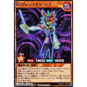 画像: 【ノーマル】OTSビュイギュワッゾ