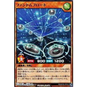 画像: 【ノーマル】ファントムフロート