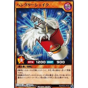 画像: 【ノーマル】ハングリーシェイク