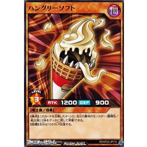 画像: 【ノーマル】ハングリーソフト