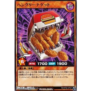 画像: 【ノーマル】ハングリーナゲット