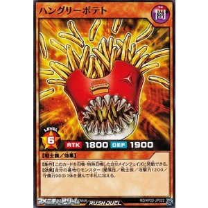 画像: 【ノーマル】ハングリーポテト