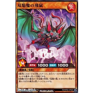 画像: 【ノーマル】双焔魔の飛鼠