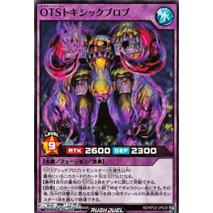 画像: 【ノーマル】OTSトキシックブロブ