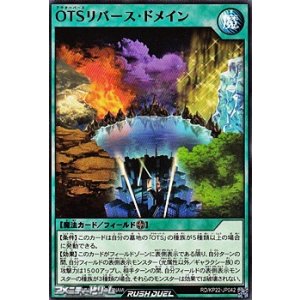 画像: 【ノーマル】OTSリバース・ドメイン