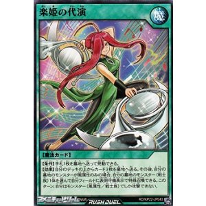 画像: 【ノーマル】楽姫の代演