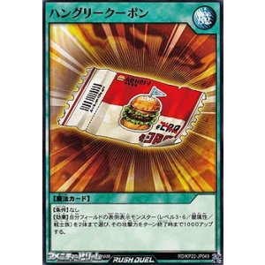 画像: 【ノーマル】ハングリークーポン