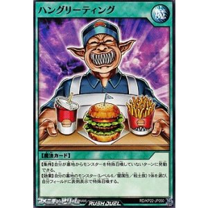 画像: 【ノーマル】ハングリーティング