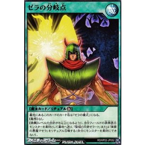 画像: 【ノーマル】ゼラの分岐点