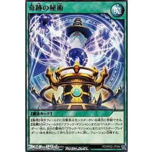 画像: 【ノーマル】奇跡の秘術