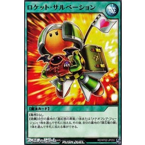 画像: 【ノーマル】ロケット・サルベーション