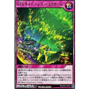 画像: 【ノーマル】OTSダイバーシティ・スクリーム