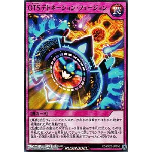 画像: 【ノーマル】OTSデトネーション・フュージョン