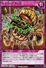 画像: 【ノーマル】テイク・アタック
