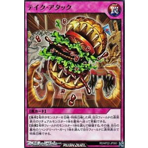 画像: 【ノーマル】テイク・アタック