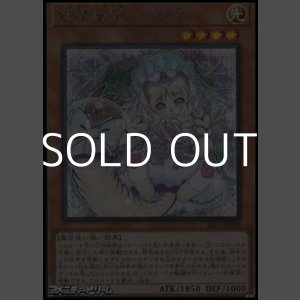 画像: 【シークレットレア】妖精伝姫－ラチカ