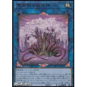 画像: 【ウルトラレア】聖天樹の大母神