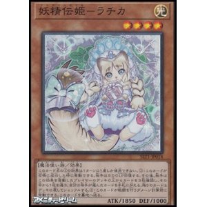 画像: 【スーパーレア】妖精伝姫－ラチカ