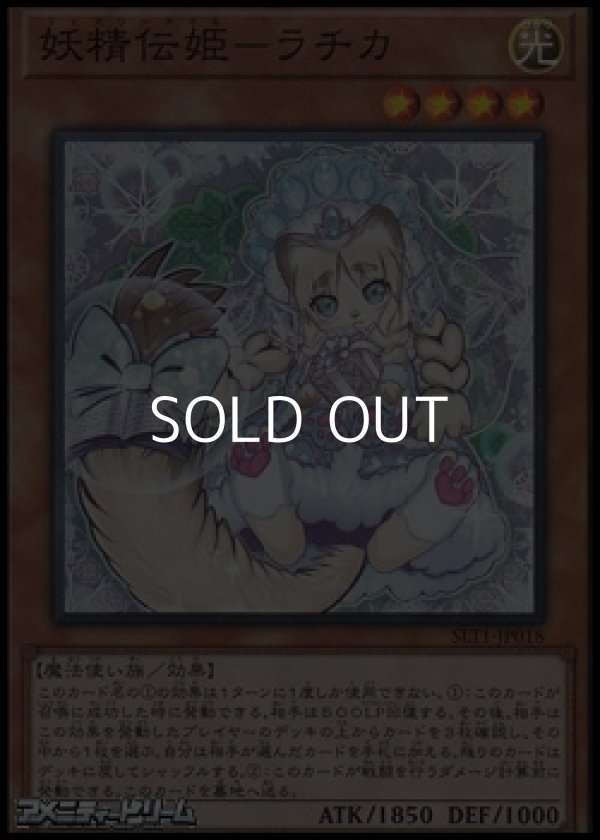 画像1: 【スーパーレア】妖精伝姫－ラチカ (1)