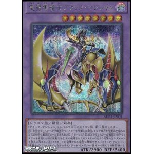 画像: 【シークレットレア】竜魔導騎士ブラック・マジシャン