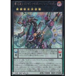 画像: 【シークレットレア】覇王黒竜オッドアイズ・リベリオン・エクシーズ・ドラゴン