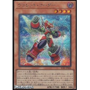 画像: 【シークレットレア】ヴァレット・コーダー