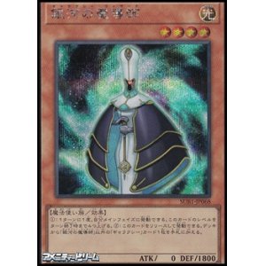 画像: 【シークレットレア】銀河の魔導師