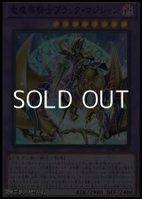 画像: 【スーパーレア】竜魔導騎士ブラック・マジシャン