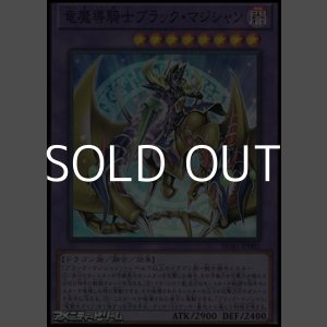 画像: 【スーパーレア】竜魔導騎士ブラック・マジシャン