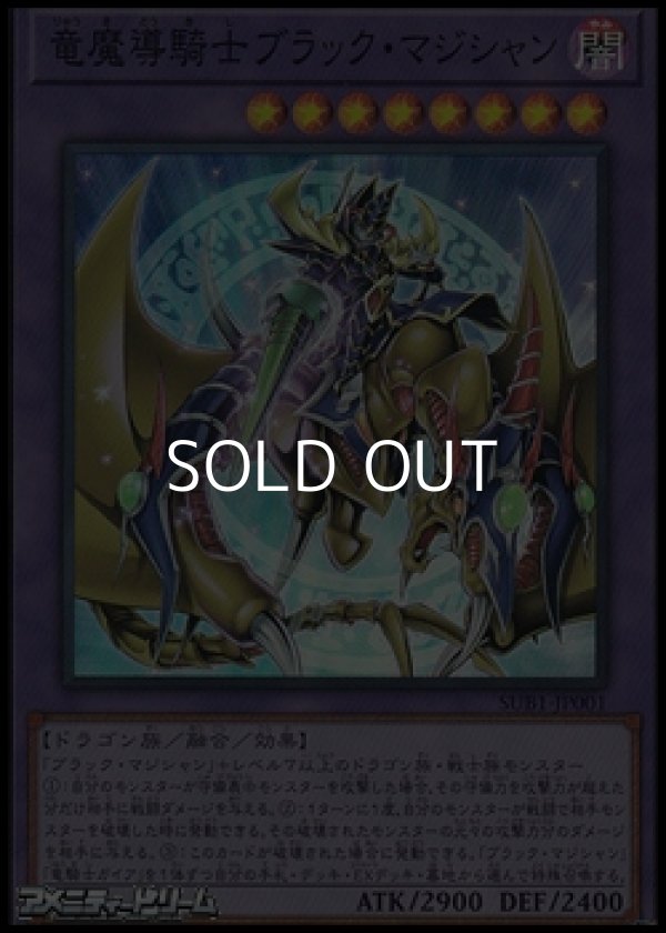画像1: 【スーパーレア】竜魔導騎士ブラック・マジシャン (1)