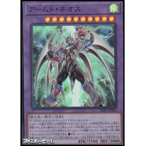 画像: 【スーパーレア】アームド・ネオス