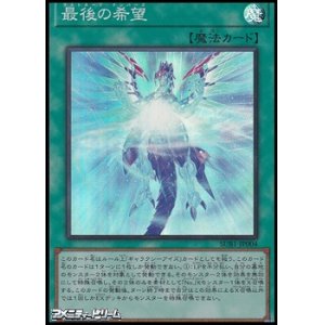 画像: 【スーパーレア】最後の希望
