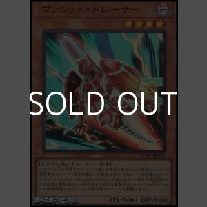 画像: 【スーパーレア】ヴァレット・トレーサー